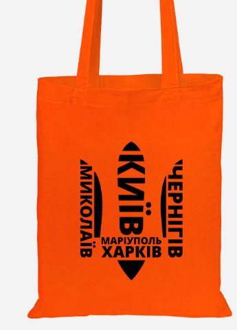 Эко сумка шопер Непокоренные (92102-3792-OG) оранжевая MobiPrint lite (256943930)