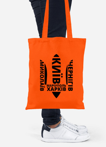 Эко сумка шопер Непокоренные (92102-3792-OG) оранжевая MobiPrint lite (256943930)