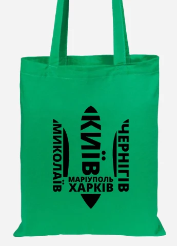Еко-сумка шоппер Нескорені (92102-3792-KG) зелена MobiPrint Lite (256943605)