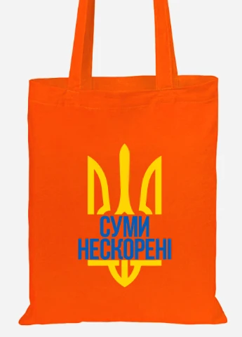 Эко сумка шопер Непокоренные Сумы (92102-3779-OG) оранжевая MobiPrint Lite (256943934)