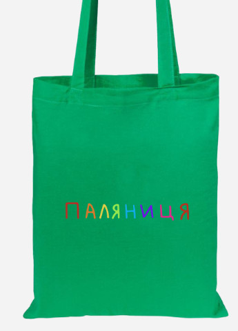 Еко-сумка шоппер Паляниця (92102-3761-KG) зелена MobiPrint lite (256945835)