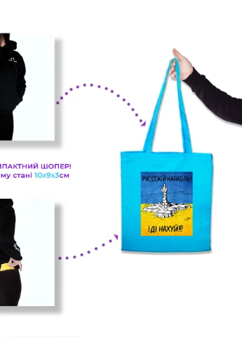 Еко-сумка шоппер Російський воєнний корабель (92102-3672-BG) бежева MobiPrint Lite (256945068)