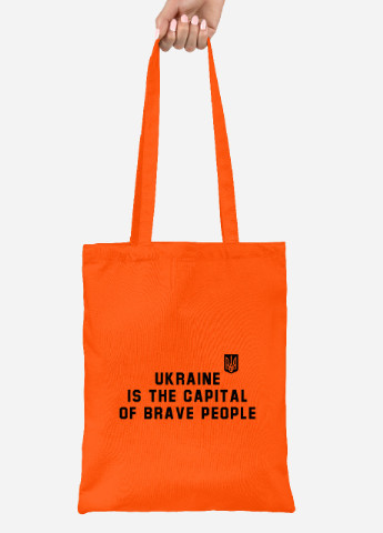 Эко сумка шопер Украина – столица смелых людей (92102-3763-OG) оранжевая MobiPrint lite (256944402)