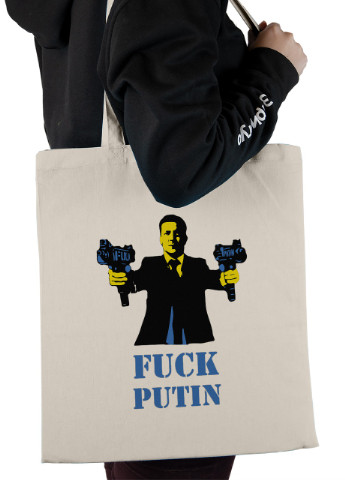 Еко-сумка шоппер До біса Путіна (92102-3676-BG) бежева MobiPrint lite (256945155)