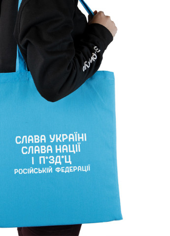 Еко-сумка шоппер Слава Україні, Слава Нації і ... Російській Федерації. (92102-3702-BL) синя MobiPrint lite (256945297)