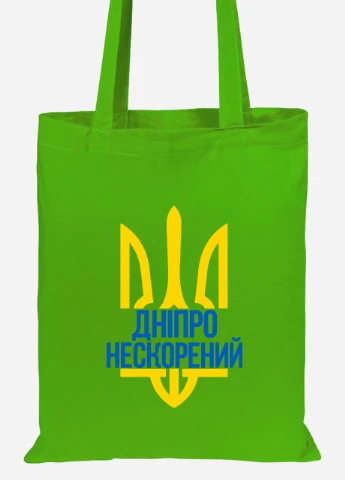 Еко-сумка шоппер Нескорений Дніпро (92102-3778-LM) салатова MobiPrint Lite (256944431)