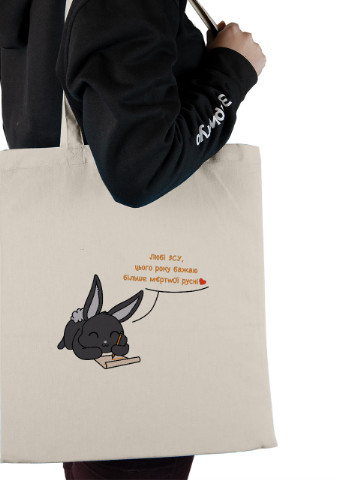 Еко-сумка шоппер Найкращі побажання (92102-3888-BG) бежева MobiPrint lite (256945275)