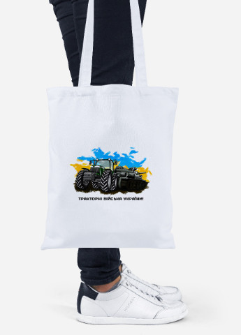 Еко-сумка шоппер Тракторні війська України! (92102-3749) біла MobiPrint lite (256945009)