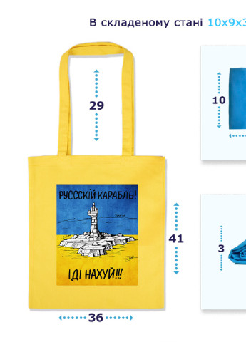 Еко-сумка шоппер Російський воєнний корабель (92102-3672) біла MobiPrint Lite (256944919)