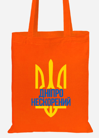 Эко сумка шопер Непокоренный Днепр (92102-3778-OG) оранжевая MobiPrint lite (256944573)