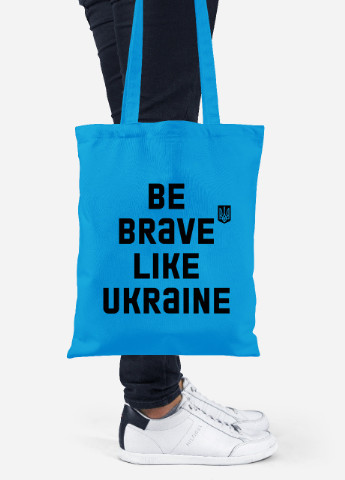 Еко-сумка шоппер Будь сміливим, як Україна (92102-3752-BL) синя MobiPrint Lite (256945589)
