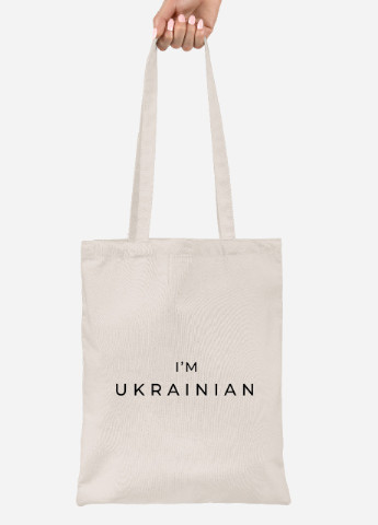 Еко-сумка шоппер Я - українець (92102-3751-BG) бежева MobiPrint lite (256945279)