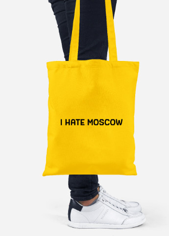 Эко сумка шопер Я ненавижу Москву (92102-3753-SY) желтая MobiPrint Lite (256945903)