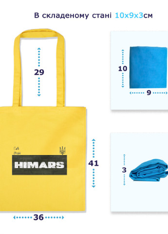 Еко-сумка шоппер Хімарс (92102-3904-BL) синя MobiPrint lite (256943582)
