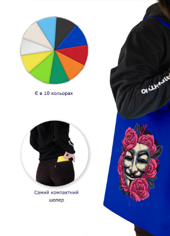 Эко сумка шопер Вендетта (V Vendetta) (92102-3424-SK) голубая MobiPrint lite (256944162)