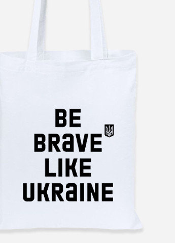 Эко сумка шопер Будь смелым, как Украина (92102-3752) белая MobiPrint lite (256945268)