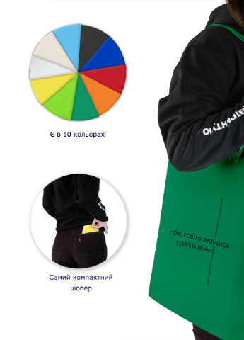 Еко-сумка шоппер З тобою світло (92102-3921-KG) зелена MobiPrint lite (256945958)
