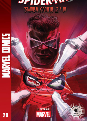 Комикс Marvel Comics №20. Spider-Man No Brand (257038578)