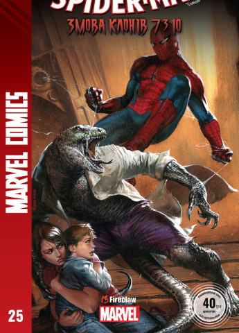 Комикс Marvel Comics №25. Spider-Man No Brand (257038640)