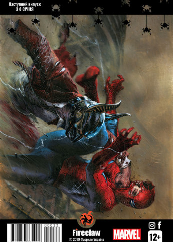 Комікс Marvel Comics № 22. Spider-Man No Brand (257038653)