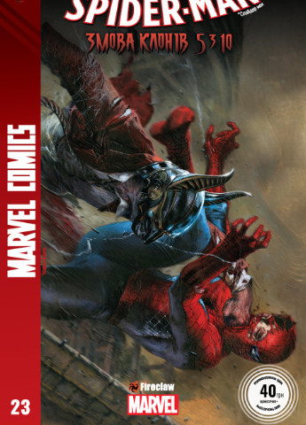 Комікс Marvel Comics № 23. Spider-Man No Brand (257038390)