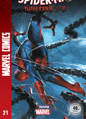 Комікс Marvel Comics № 21. Spider-Man No Brand (257037849)