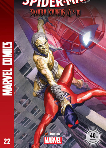 Комикс Marvel Comics №22. Spider-Man No Brand (257037790)