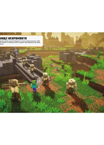 MINECRAFT. Dungeons. Стікербук Artbooks (257038339)