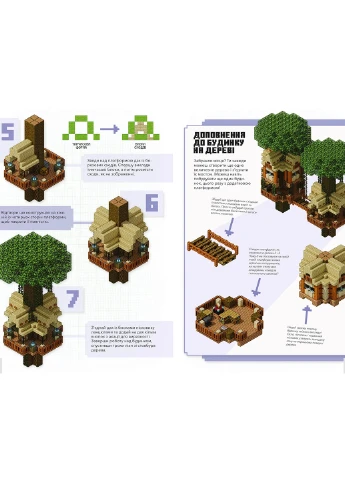 MINECRAFT. Дрібні споруди Artbooks (257038334)