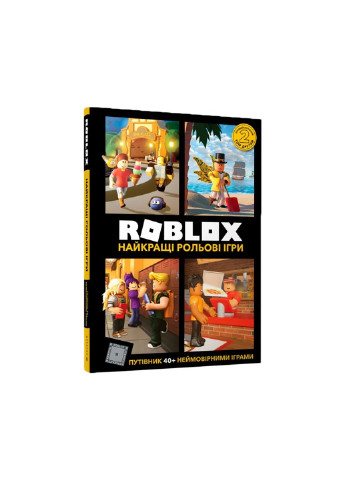 Книга ROBLOX. Найкращі рольові ігри 8548 Артбукс (257037512)