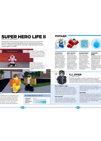 Книга ROBLOX. Найкращі рольові ігри 8548 Артбукс (257037512)