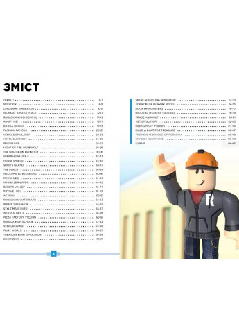 Книга ROBLOX. Найкращі рольові ігри 8548 Артбукс (257037512)