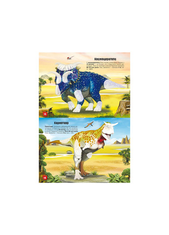 Книга Меганаліпки. Динозаври 919 Crystal Book (257077766)