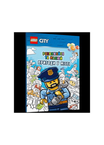 LEGO® City. Розважайся та малюй. Пригоди у місті Artbooks (257077511)