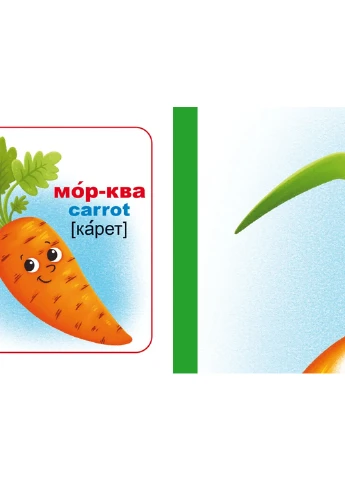 Розумні картки. Фрукти та овочі. 30 карток 5464 Crystal Book (257077738)