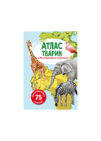 Книга Атлас животных с многократными наклейками 25 Crystal Book (257078038)