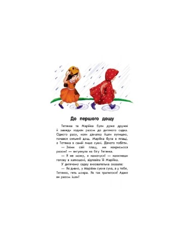 Книжка С603006У Про дружбу РАНОК (257077797)