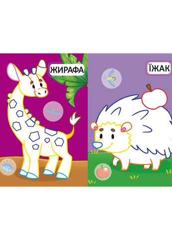 Книга Первые раскраски с цветным контуром для малышей. Дикие животные. 32 большие наклейки 4207 Crystal Book (257078063)