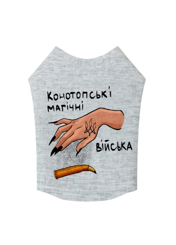 Майка для собак рисунок "Конотопские магические войска" S30 WAUDOG (257083134)
