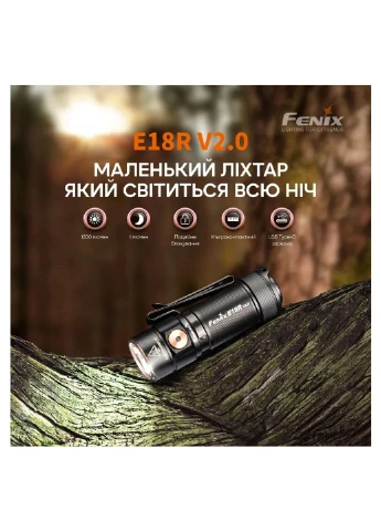 Фонарь E18R V2.0 (E18RV20) Fenix (257099738)