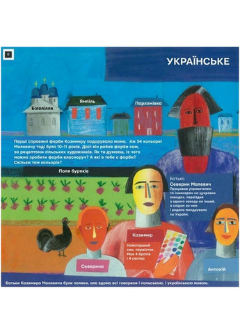 Навчальна книга Ти та Малевич 29х29х2 см Час Майстрів (257201941)