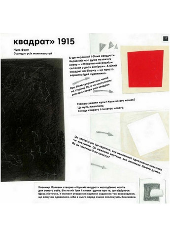 Навчальна книга Ти та Малевич 29х29х2 см Час Майстрів (257201941)