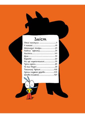 Комикс-книжка Время Мастеров "Ариоль. Рыцарь Лошак" укр 21,5х16,8х2 см Час Майстрів (257201936)