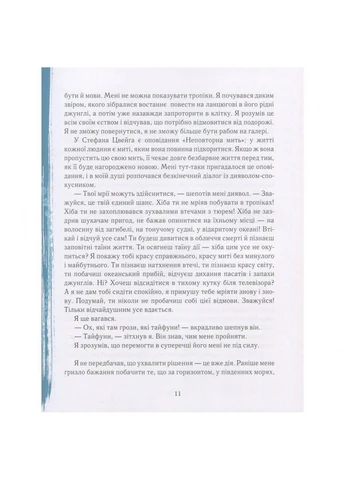 Книга Сам в океане 22,2х17,4х3 см Час Майстрів (257201940)