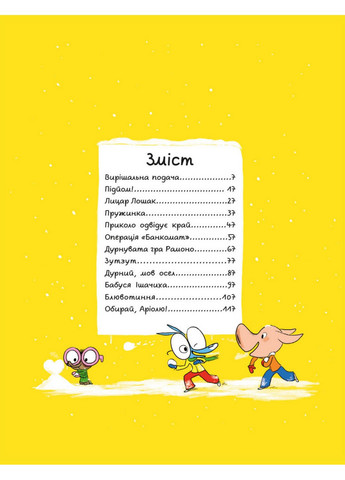 Комикс-книжка Время Мастеров "Ариоль. Маленький ослик" укр 21,5х16,8х2 см Час Майстрів (257201937)