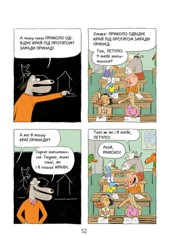 Комикс-книжка Время Мастеров "Ариоль. Маленький ослик" укр 21,5х16,8х2 см Час Майстрів (257201937)