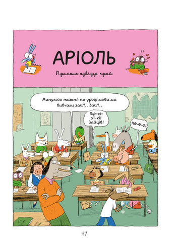 Комикс-книжка Время Мастеров "Ариоль. Маленький ослик" укр 21,5х16,8х2 см Час Майстрів (257201937)