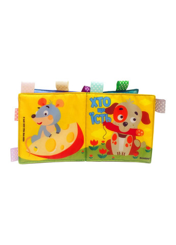 Мягкая книжка-пищалка "Кто что ест" 29х28х3 см Книжковий хмарочос (257201574)