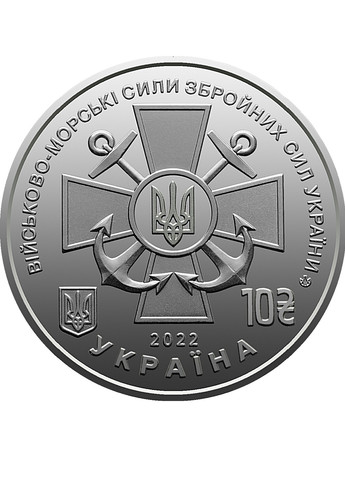 Монета Україна Військово-морські Сили ЗСУ 2022 Blue Orange (257210482)