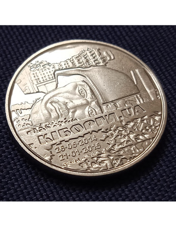 Монета Украины «Защитникам Донецкого аэропорта» / Киборги Blue Orange (257210488)